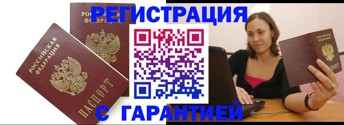 временная регистрация недорого в Боровске