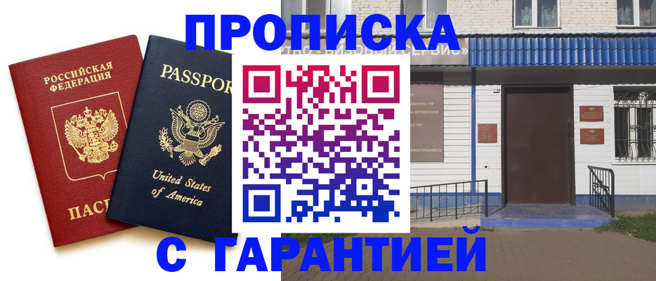временная регистрация купить в Боровске