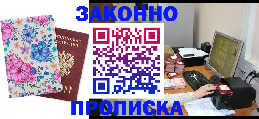 прописка регистрация в Боровске