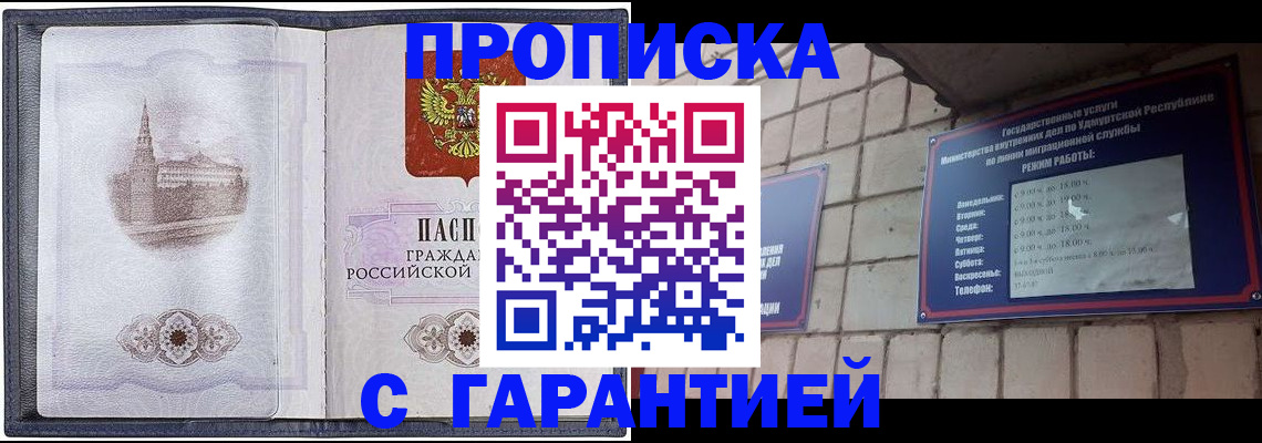 прописка в Боровске