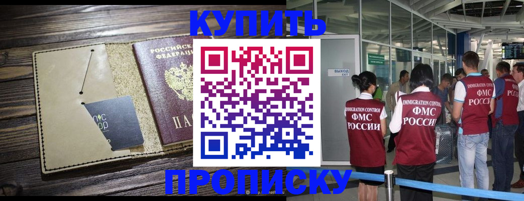 прописка регистрация в Боровске
